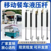 【臺灣出貨】餐車液壓頂杆小喫車三輪車液壓支撐杆天窗廣告欄氣壓氣動杆江蘇發