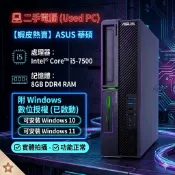 【ASUS 華碩】i5四核商務電腦主機 / Core i5-7500 / 8G記憶體 / 附正版Win10.11數位授權