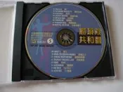 早期千億唱片出的電子舞曲大帝國CD 搖頭殿共和國專輯5 瞧! 墊! 銀河樂字櫃4