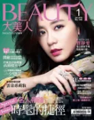 【Hami書城】BEAUTY大美人149期 精華版 (電子雜誌)