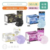 MOTEX 摩戴舒 醫用 鑽石型 L 超立體 口罩 成人 經典黑/白色系/鑽石紫/藍色系  50入/盒 【立赫藥局】