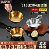 韓式碗料理小碗 316不銹鋼金色米酒碗 帶把手小喫碗 韓式料理店專用 碗蘸料調料小碗 韓國碗 韓式餐具 不鏽鋼小碗 H4