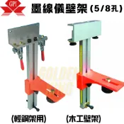 【五金大王】可報帳上煇 GPI 墨線儀 雷射儀 雷射水平儀 專用壁架 木工壁架 輕鋼架壁架 壁架