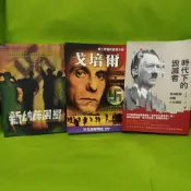 3本合售#新納粹風暴+時代下的毀滅者：希特勒與帝國十大信徒+戈培爾：第三帝國的宣傳大師
