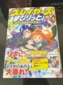 日版秀逗魔導士SPIRIT：王子、公主與龍小說