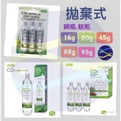 微笑的魚水族☆ISTA-伊士達【CO2拋棄式鋼瓶16g.20g.45g.88g.95g】鋁瓶