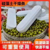 硅藻土乾燥條 矽藻土吸濕條硅藻泥 珪藻土乾燥塊 調味料乾貨保鮮防受潮 非乾燥劑防腐劑 CP選物
