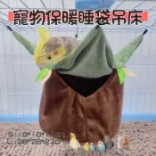 現貨🔜🚚 鸚鵡 倉鼠 蜜袋鼯 寵物睡袋吊床 保暖睡袋 保暖吊床 #睡袋#吊床#倉鼠睡袋吊床#鸚鵡睡袋吊床#寵物用品
