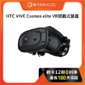 「點子3C」 HTC VIVE Cosmos elite VR頭戴式裝置 可上掀式設計 110度視野 內建雙聲道耳機