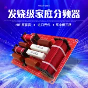 協貿國際日用品生活11館 高中低三分頻器音箱改裝升級發燒級大功率家庭影院音響三路分音器