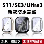 一體全包 S12 S11蘋果手錶錶殼 適用 Apple Watch 9 8 7 Ultra4 49mm 46mm 錶殼