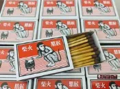 現貨！快速出貨 火柴 猴鼎 火柴盒 火柴棒 石楠煙斗 煙具 菸斗 打火機 露營 烤肉 竹炭 拜拜 原子炭 營火晚會 生火