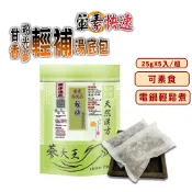 【蔘大王】甘香粉光蔘輕補快速湯底包 25gX5入/組「全素可素食 葷素快煮 養生湯底 藥膳包 湯料包 火鍋底 電鍋懶人