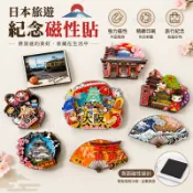 🔥免運下殺🔥日本旅遊冰箱貼京都大阪宮島金閣寺富士山姬路城旅行紀念品磁性貼