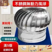 🔥不銹鋼屋頂無動力風球排風通風器自然換氣扇500型廠房散熱通風球 通風器 不銹鋼 排風球 無動力 免電力通風 洲布梵 