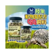 (店+) 陸龜動物園配方QQ飼料 陸龜飼料 烏龜飼料 草本 牧草 高纖維 豹龜 蘇卡達 維生素 維益特
