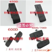 ✨台灣熱賣✨高質量 佳能450D 500D 550D 600D 650D 700D USB蓋皮 側邊蓋 小皮