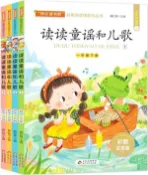 【三民網路書店】讀讀童謠和兒歌(有聲朗讀版‧彩圖注音版)(全4冊)（簡體書）