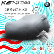 105【3層 透氣 防水車罩】 敞篷車 BMW E36 E46 Z3 Z4 Series Coupe