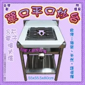 全新【一口 平口炒台-8芯電子噴火爐】桶天任選一口瓦斯爐炒菜爐平口爐炒菜台平底爐快速爐.不鏽鋼單口快速爐平台