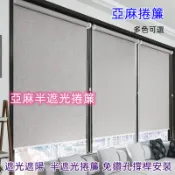 脹緊式捲簾 免打孔捲簾 捲簾 窗簾 亞麻捲簾 升降簾 卷拉式 遮光遮陽 辦公室捲簾 臥室客廳窗簾