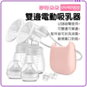 ★免運+發票★ YIYADODO 咿呀朵朵 雙邊電動吸乳器 寬口徑 雙側電動擠乳器 母乳媽媽 同BEBEBAO巧悅廠商