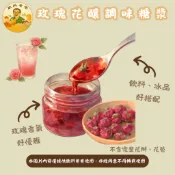 【飲料爸爸】隔日配 玫瑰花釀調味糖漿.1300g罐裝-典雅玫瑰香韻・飲品調製專用（不含完整花瓣、花苞）