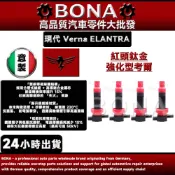 【BONA超鷹速】HYUNDAI現代 ELANTRA  I30 VERNA 1.6 RIO 紅頭強化型考爾 紅頭點火線圈