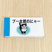 手翻書 跑馬燈動畫 Puu-Taro 的 喵~