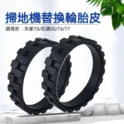 HiFi超人音頻商城 適用小米米家1S 石頭S5 S6 S7 掃地機器人 防滑耐磨替換輪胎皮輪套