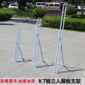 🚀下殺+免運🚀 立架 海報架 架鐵方管 立牌展示架 人形立牌 KT板 H型模特展架 看板人像 立架 立支架 
