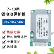 🚀下殺+免運🚀24V 36V 48V 三元磷酸鐵鋰電池保護板 7~13串 帶均衡溫控集成 磷酸鋰鐵電池 保護 12V