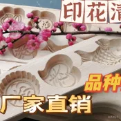 月餅壓模 月餅模具 綠豆糕模具 糕點模具 中秋月餅模具，清明餅印,南瓜餅印, 櫸木模具
