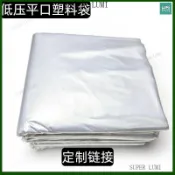 平口袋 塑膠袋 PE袋 客製化 紙箱內袋 加厚 透明塑膠袋 大塑膠袋 包裝袋 包材 內膜袋 批發 訂製 內襯袋 透明袋
