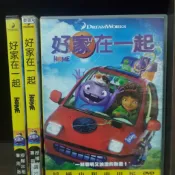 正版DVD 電影 歐美 動畫【好家在一起】中英發音 中英字幕 超級賣二手片