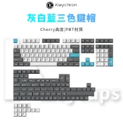 【Keychron】灰白藍三色 高軸鍵帽 Cherry高度 PBT材質 雙色注塑 218鍵大全套