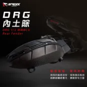 【長信佳】APEXX DRG 內土除 暗黑版 DRG1 DRG2 MMBCU 後輪上蓋 後擋泥蓋