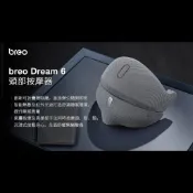 【breo 倍輕鬆】Dream6 睡眠艙智能頭部按摩器 助眠呼吸光 AI語音操控 摺疊設計 多穴位按摩 頭部按摩器