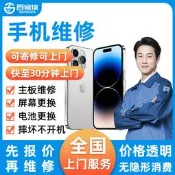 超低價熱銷同城手機上門維修萤幕總成更換電池換新小米華為蘋果平板擴容服務詢價