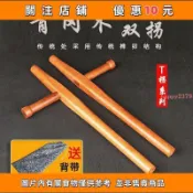 青岡木武術雙拐型拐浮萍拐丁字拐棍武術防身字東方形拐訓練棒happy2379