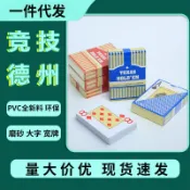 喜挖2店 【喜挖】德州撲克牌塑膠PVC寬牌磨砂大字加厚棋牌室會所競技專用紙牌休閒