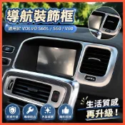 惠發優選🔥適用於VOLVO 配件 VOLVO富豪S60L S60 V60改裝導航裝飾框中控臺面板貼導航框出風口內飾 車