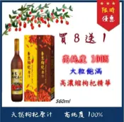 香甜好喝 安博氏 華世 養生枸杞原汁 560ml 正版公司貨 送禮自用真是棒