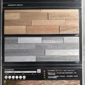 ＊長安建材行＊ 15*45CM 山木 壁磚 外牆 陽台、庭院、車庫、騎樓 造型牆 四色可選