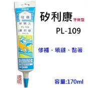 民權橋電子生活百貨 專業手擠矽利康 PL-109 透明 白色 水性填封膠 牙膏型矽利康 修補 填縫 黏著