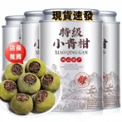 特級小青柑250g 普洱茶 特級新會小青柑 小坨茶 紅茶 小青柑陳皮普洱茶 雲南普洱茶生嗮陳皮十年宮廷普洱熟茶 禮品禮物
