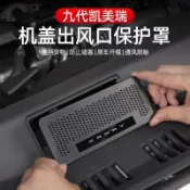 【camry專用】適用24款 Toyota camry 九代凱美瑞進氣口保護罩改裝卡扣式防蟲網防鼠發動機引擎
