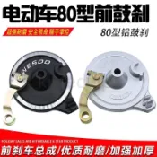 80mm【通用前鼓煞總成】電動車鼓式煞車 制動靈敏 耐磨止滑 鼓煞來令片 修理包 電動機車 自行車改裝 快速安裝即裝即用