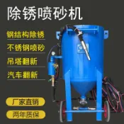 艾特斯良品 {限時優惠}噴砂機除銹小型高壓移動鋼結構除銹氣動噴沙機車船翻新吊塔打砂機