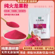 💖優選 低價💕火龍果粉 質善 純天然果蔬粉 凍幹果粉 烘焙 食用原料色素